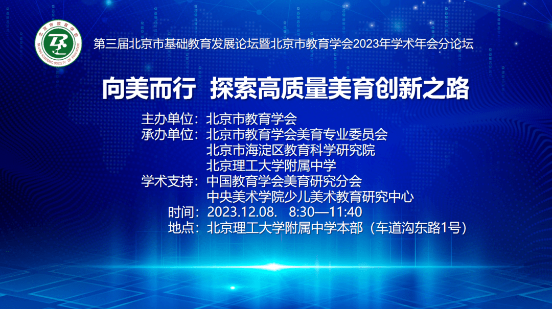 向美而行 探索高質量美育創新之路_課程_北京市_基礎教育