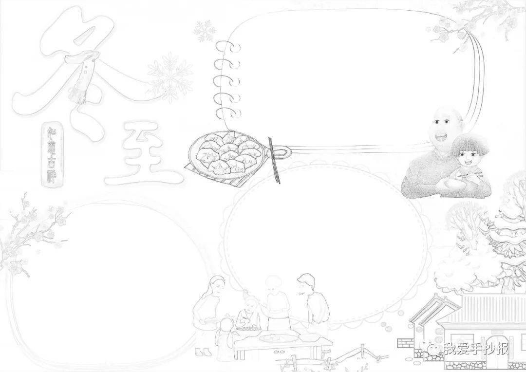 80张冬至节气手抄报合集,冬至文案走心说:冬至雪落 寒意脉脉_祝福