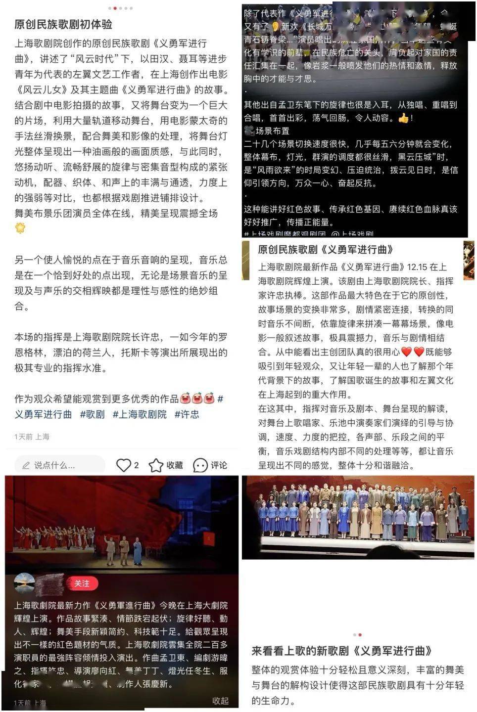 原創民族歌劇《義勇軍進行曲》唱響振奮人心的歌_演出_上海_觀眾們