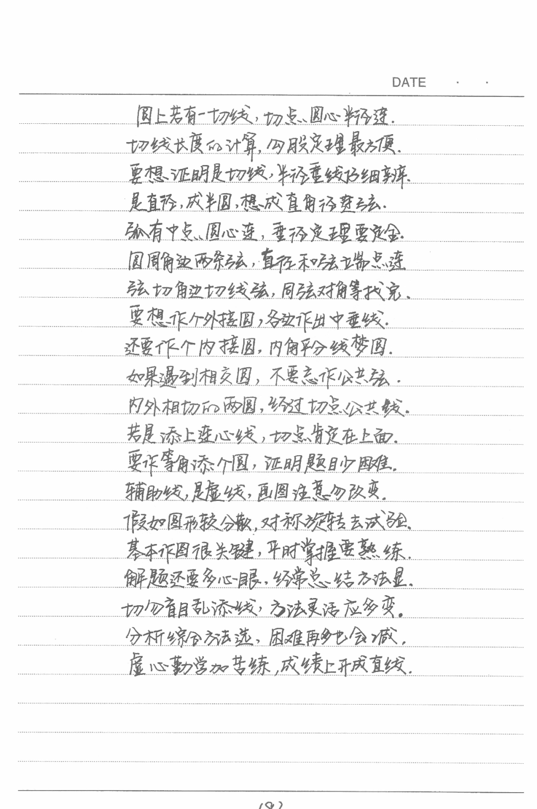 送給你們讓你們知道學霸學的都是什麼,借鑑其好的地方,來讓成績更上