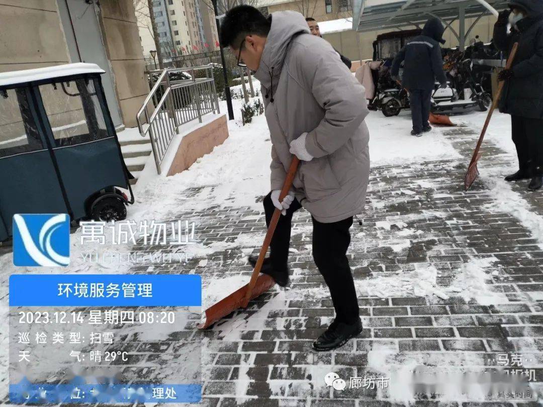 寓誠物業|最美不過冬日雪,剷除冰雪寓誠人_積雪_小區_業主