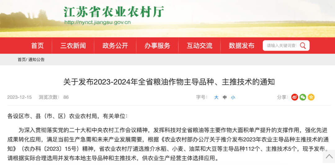 江蘇省發佈112個主導品種_種植_揚麥_全省