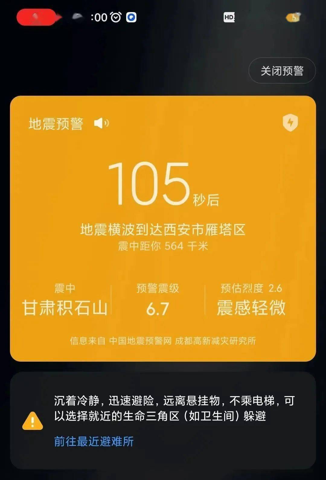 ▼不少人收到地震预警信息▼西安居民家中吊灯等摇晃受地震影响西安等