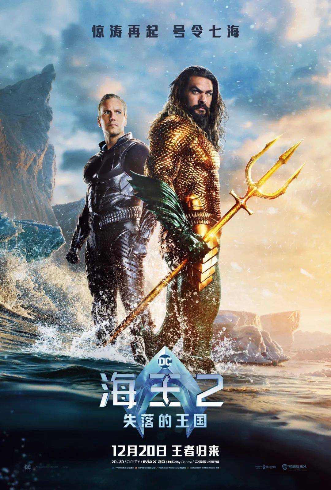 aquaman and the lost kingdom《海王2:失落的王国》(粉色西装想起