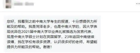 菏澤籍中南大學學生管博昂,看了關於今年被中南大學錄取的郭孟琦同學