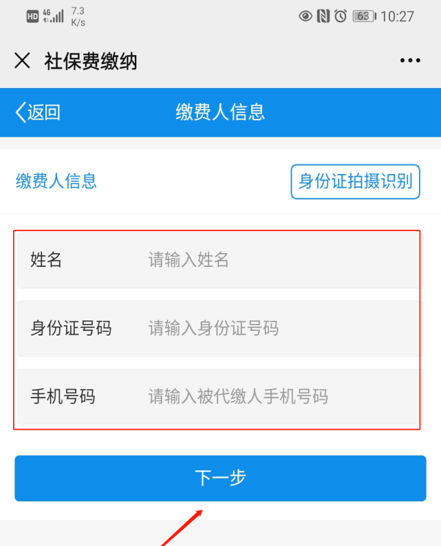 銀行步驟一登錄農信手機銀行,找到繳費步驟二點擊社保繳費步驟三輸