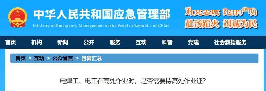 2020年8月份應急管理部全面公開徵求 《特種作業目錄(徵求意見稿)》