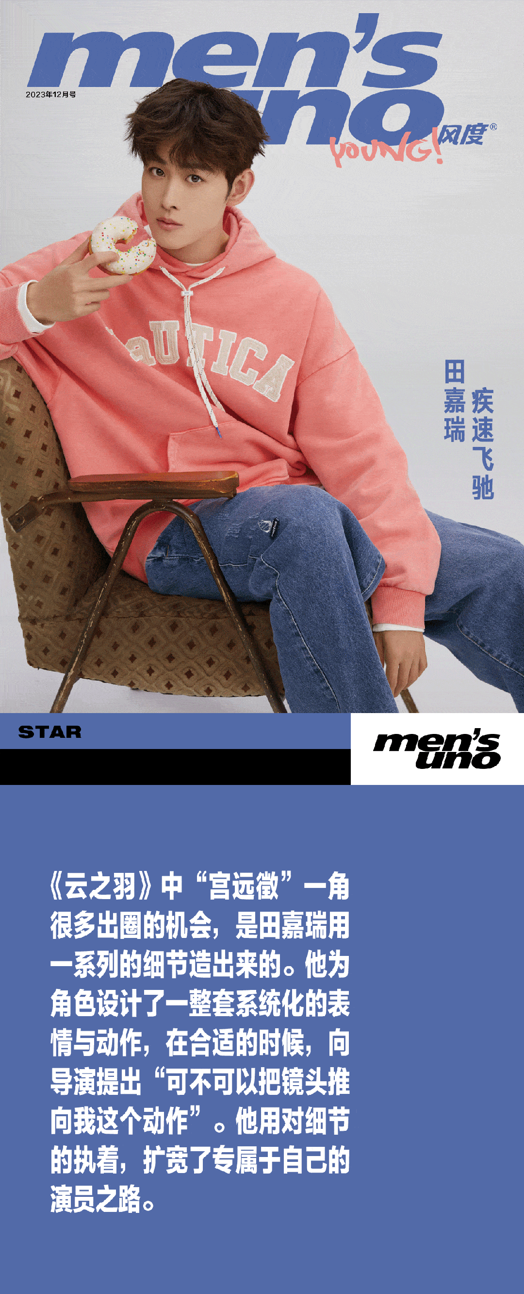 田嘉瑞 疾速飞驰_云之羽_细节_印花