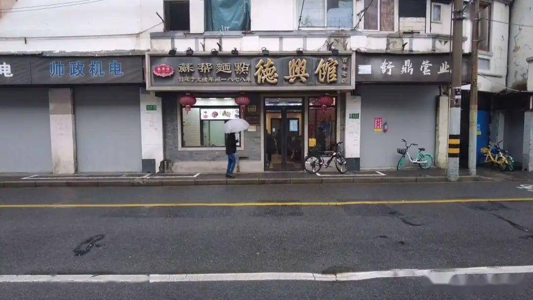 德兴馆福建路店本周关闭,搬迁至