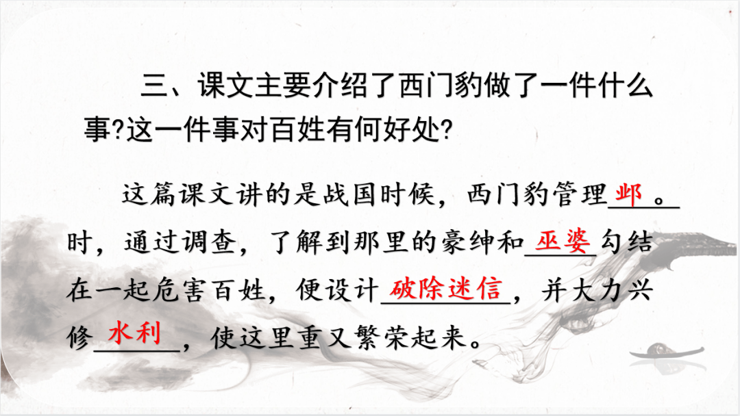 【課件】四年級語文上冊 課文26《西門豹治鄴》_單元_官紳_巫婆