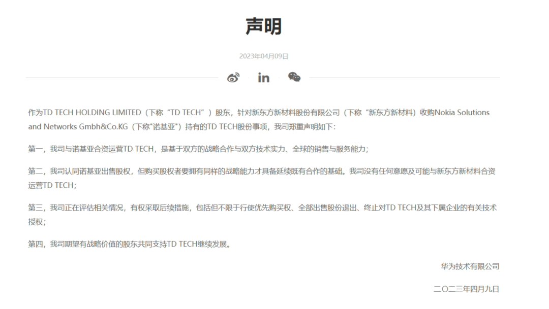 华为强烈反对、诺基亚21亿交易告吹，鼎桥这家公司是啥来头？ 