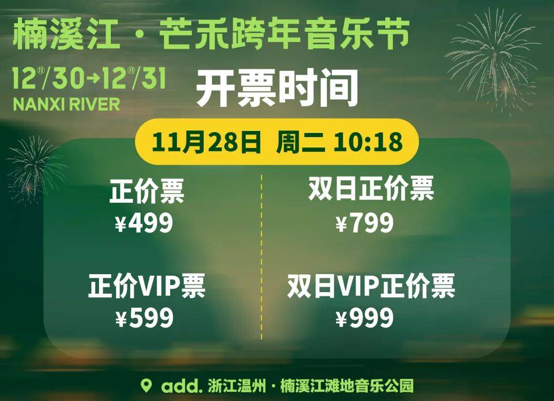 楠溪江芒禾跨年音乐节 | 交通攻略_公园北门_永嘉_改造