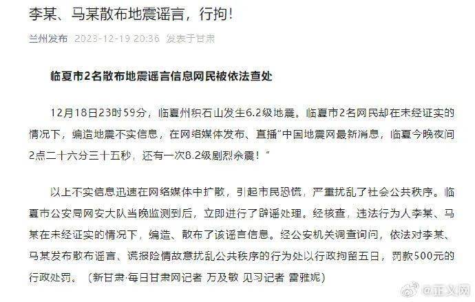 2級餘震等不實信息,引起市民恐慌.