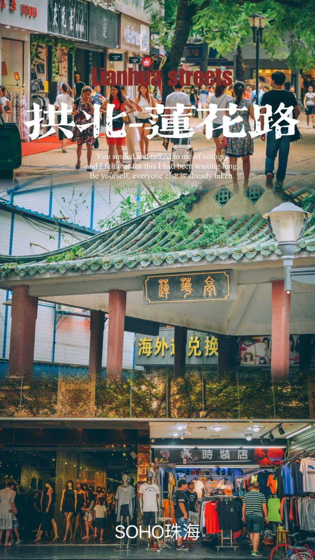 莲花路迎关门潮,即将涅盘重生?_拱北_珠海_改造