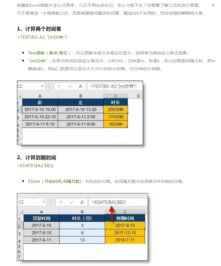 值得收藏的6个Excel公式,详细解释给你听_函数_妈妈_儿子