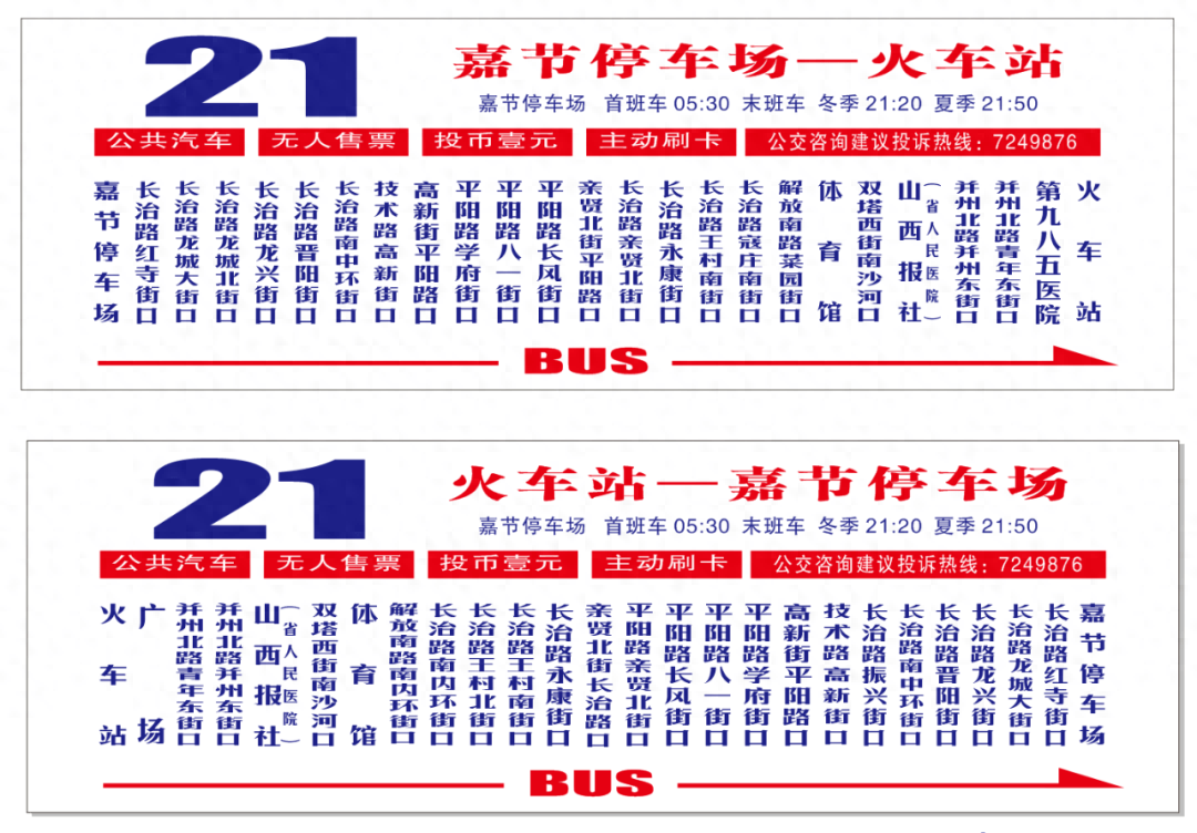 今日起,太原這10條公交線路有調整_始發_嘉節_長治路