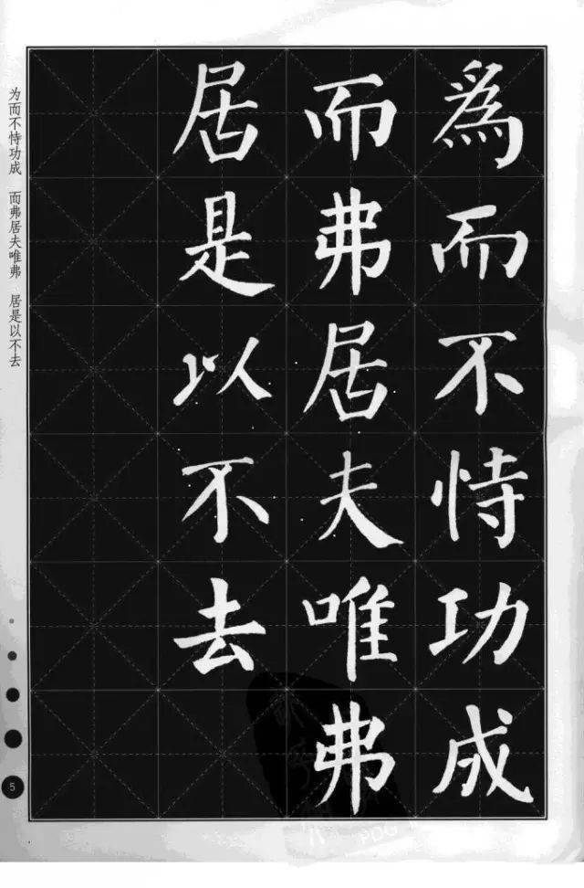 顏真卿楷書字帖《集顏真卿楷書古詩文》_行書_弘毅_必備