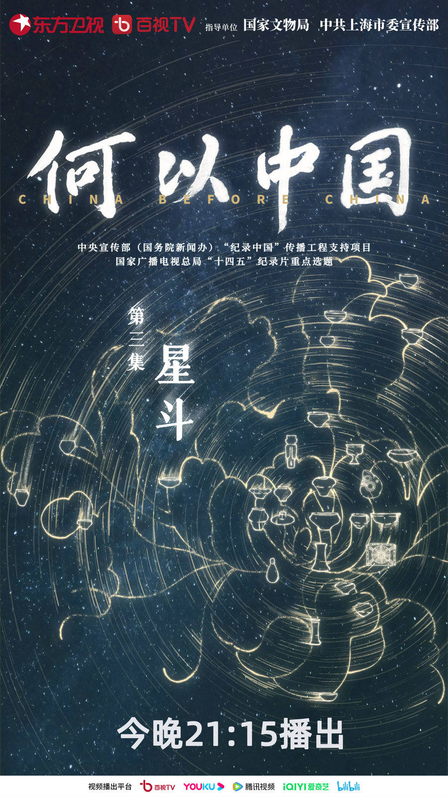 复原凌家滩遗址07M23号墓出土场景，《何以中国》解码灿若星斗的中华