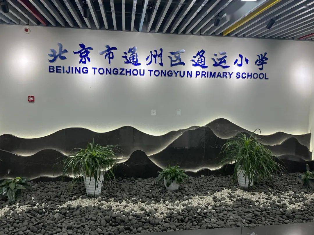 通州学校网站建设 来自搜狐网