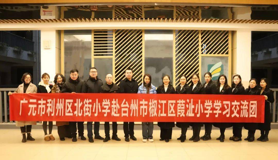 山海横渡共求索 携手共行教育路 | 椒江区葭沚小学与四川广元北街小学