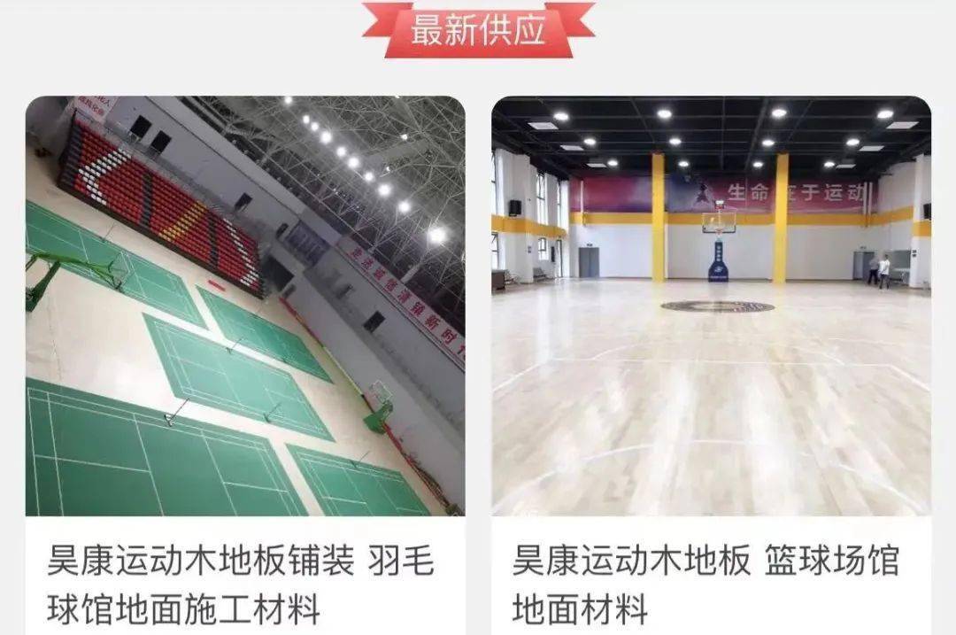 专业运动地板——陕西昊康实业 | 斯迈夫关注