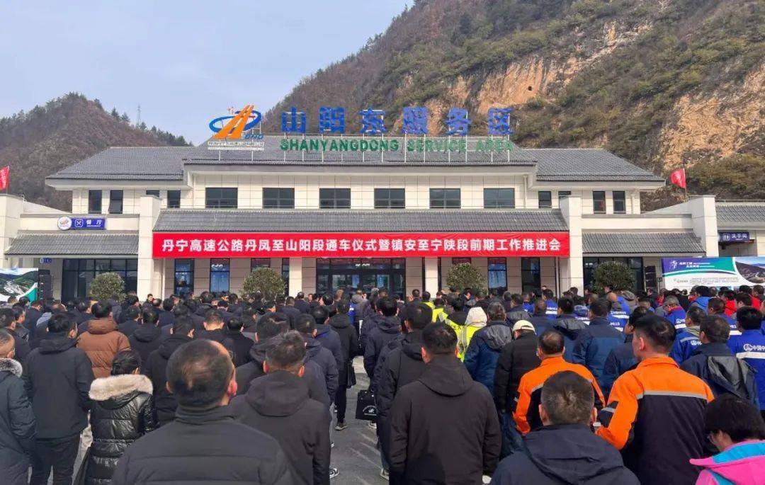 今天,丹宁高速公路丹凤至山阳段正式通车!_商洛_建设_项目