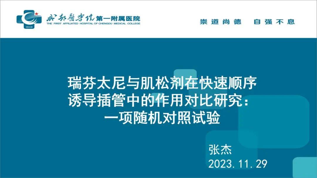 文献分享|| 瑞芬太尼在快速顺序诱导插管中的应用_医疗_视频_未来
