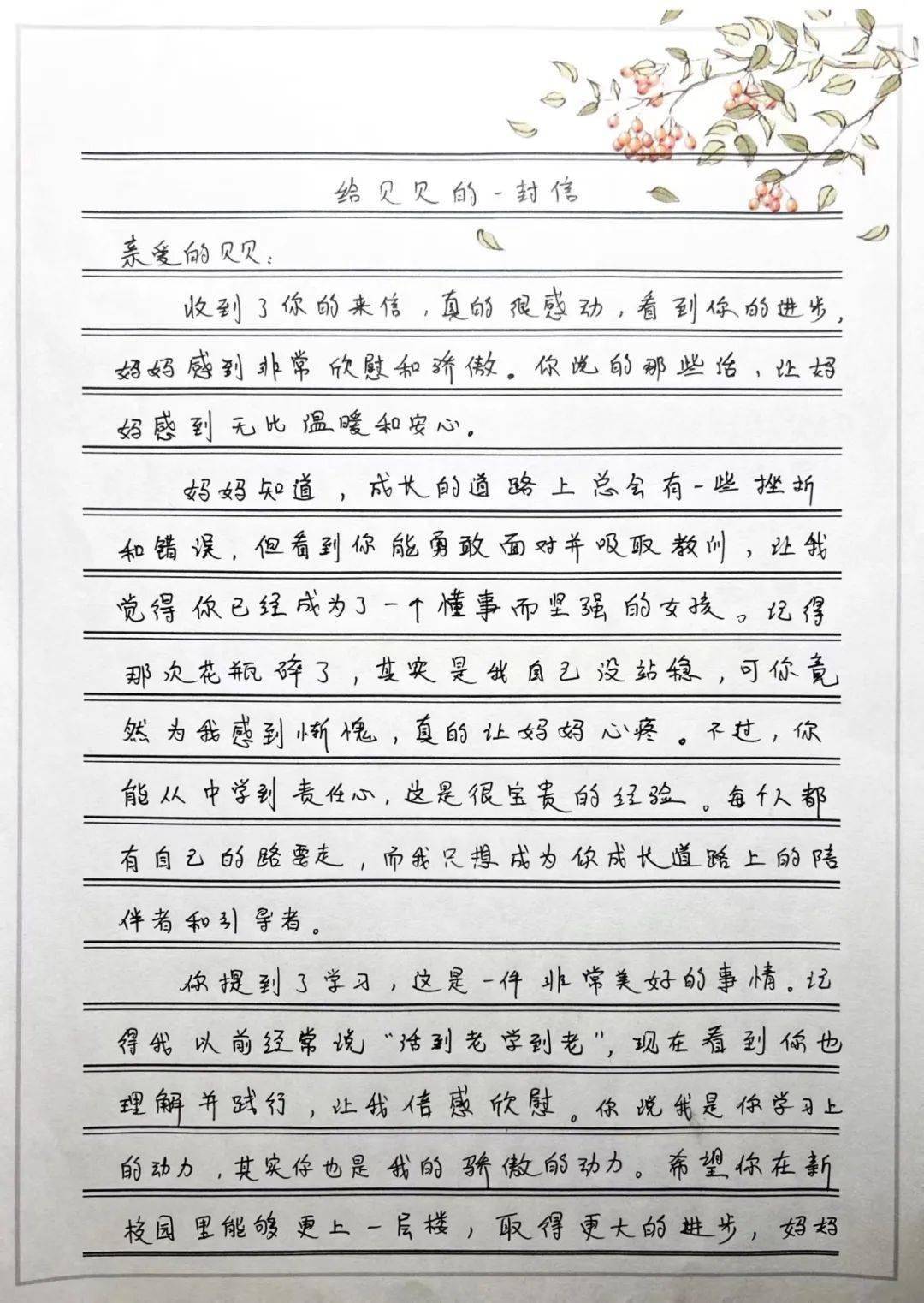 "一封家书"优秀习作展