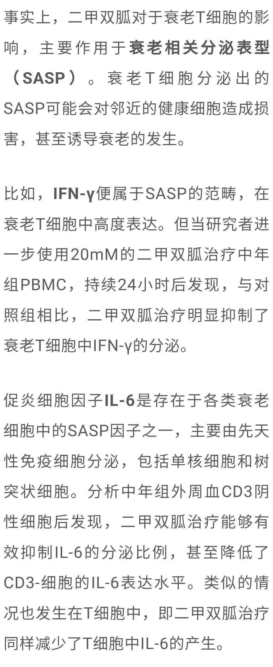 二甲雙胍能通過多途徑,發揮抗衰老作用!_細胞_相關