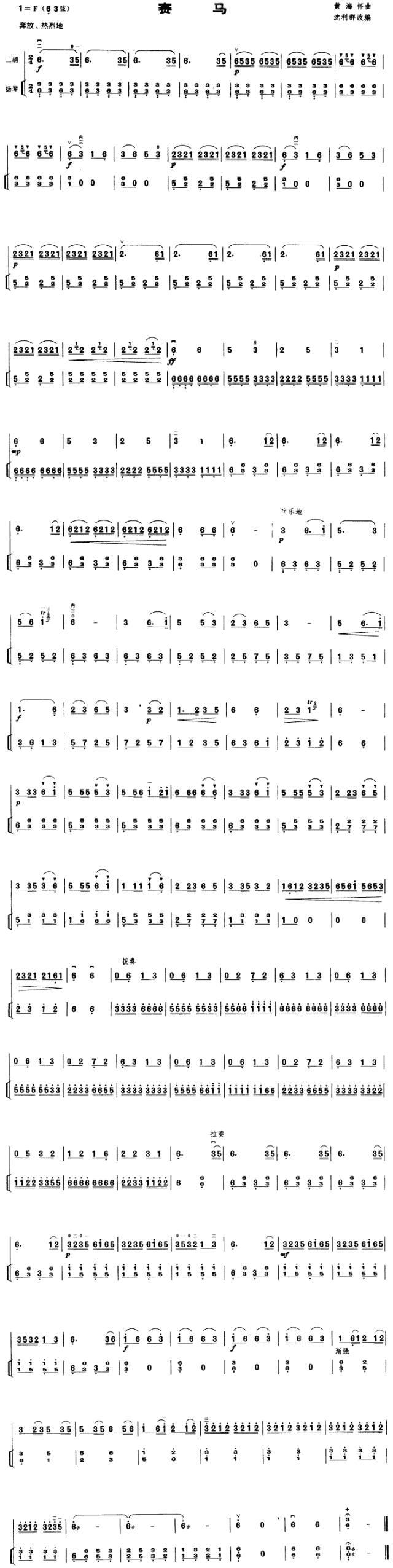 十大二胡名家演奏《赛马》附扬琴伴奏曲谱