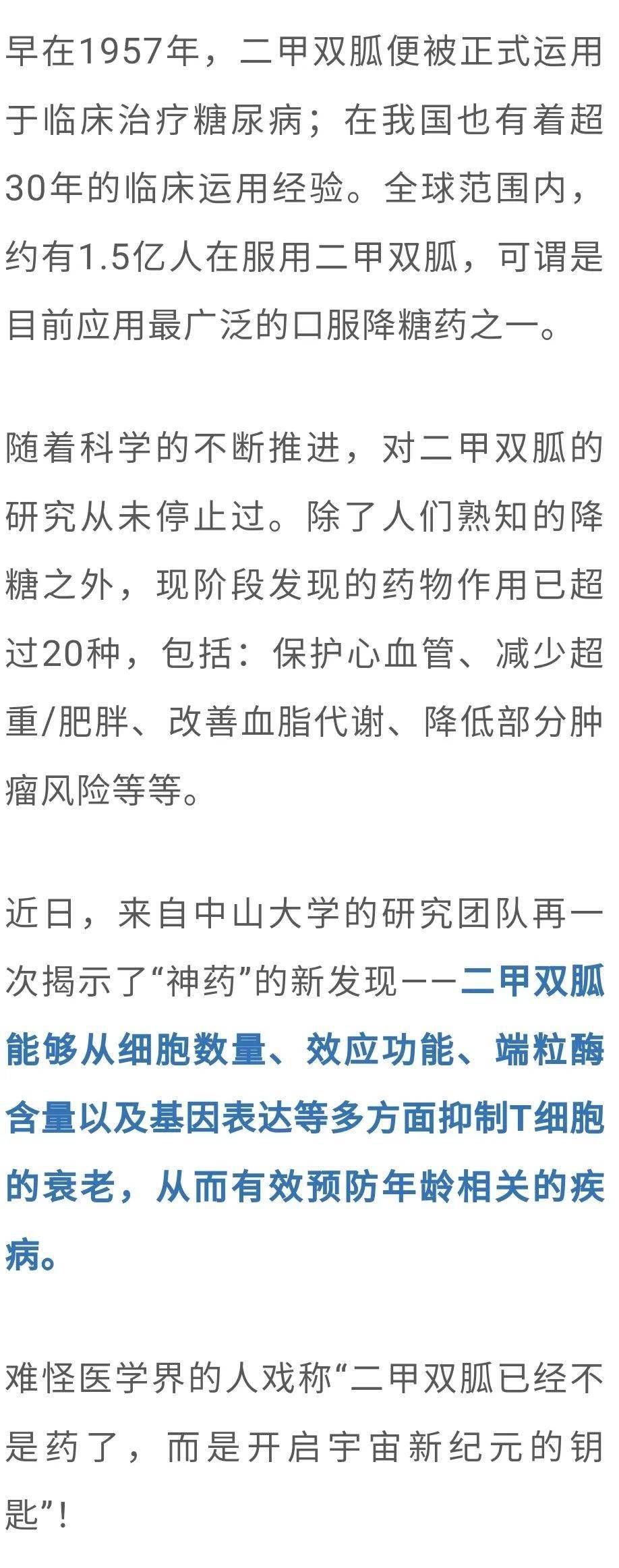 二甲雙胍能通過多途徑,發揮抗衰老作用!_細胞_相關