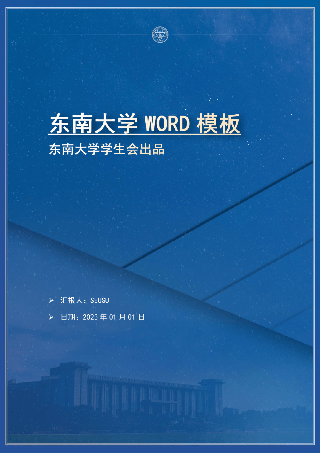 四種配色 | 東大word彙報模板來啦!_活動_設計_封底