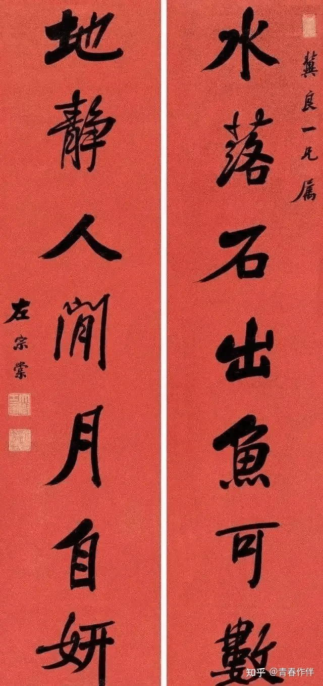 左宗棠書法藝術倫理的生髮探源_道德_家風_詩禮