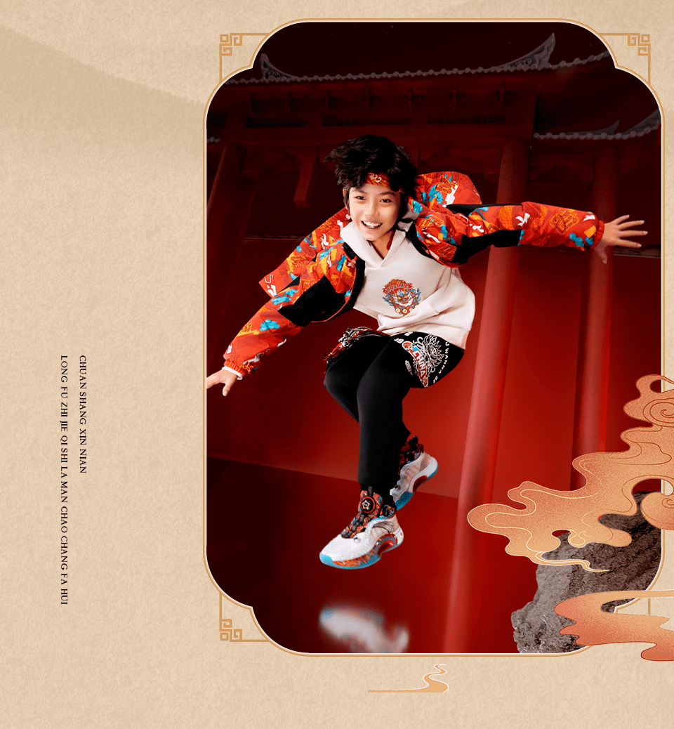 【赵县信誉楼】安踏儿童 | 终于对味了!穿冠军同款新年龙服过龙年!