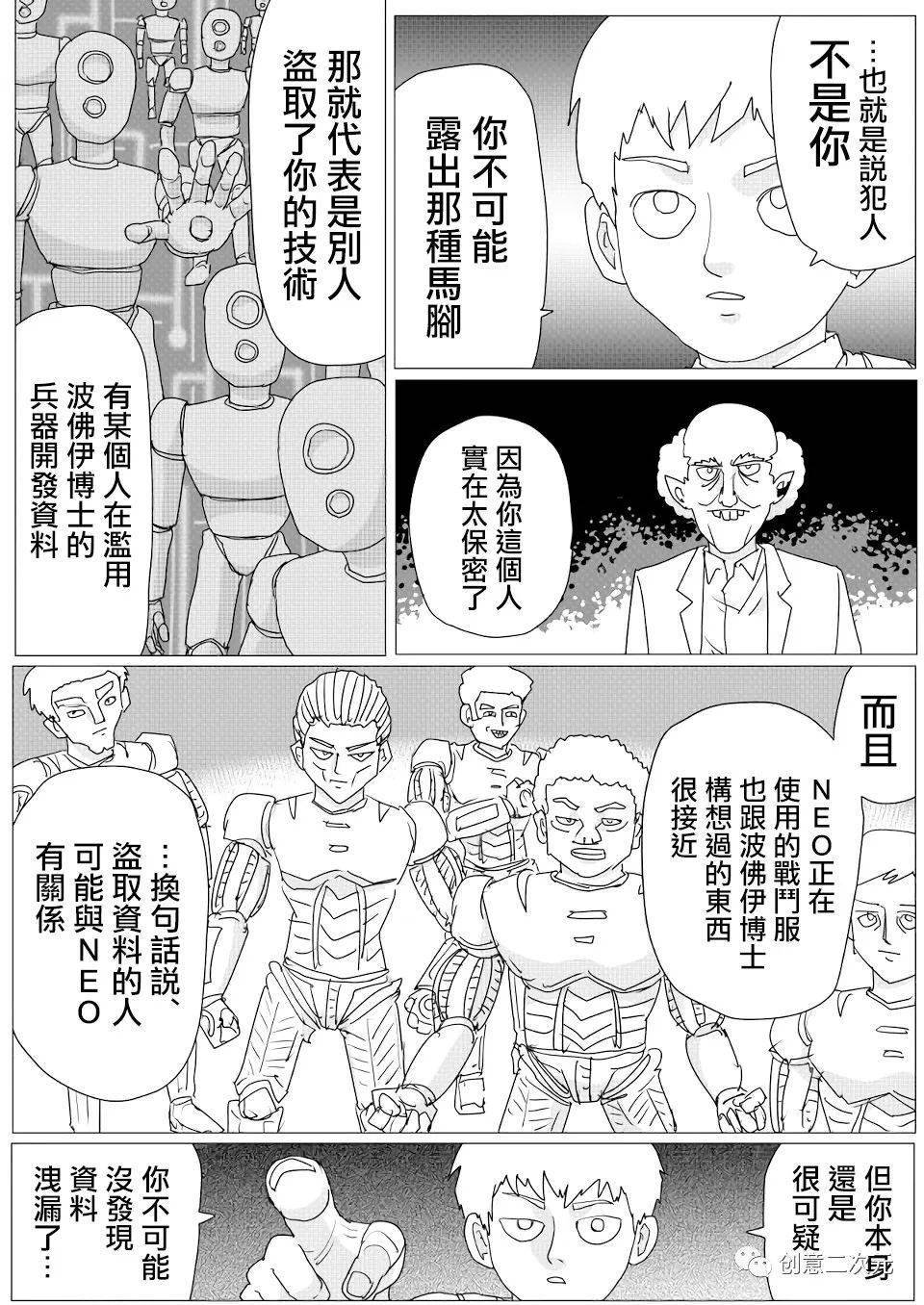 漫画分享 | 一拳超人第148话(one原作版)_内容_漫友_侵权