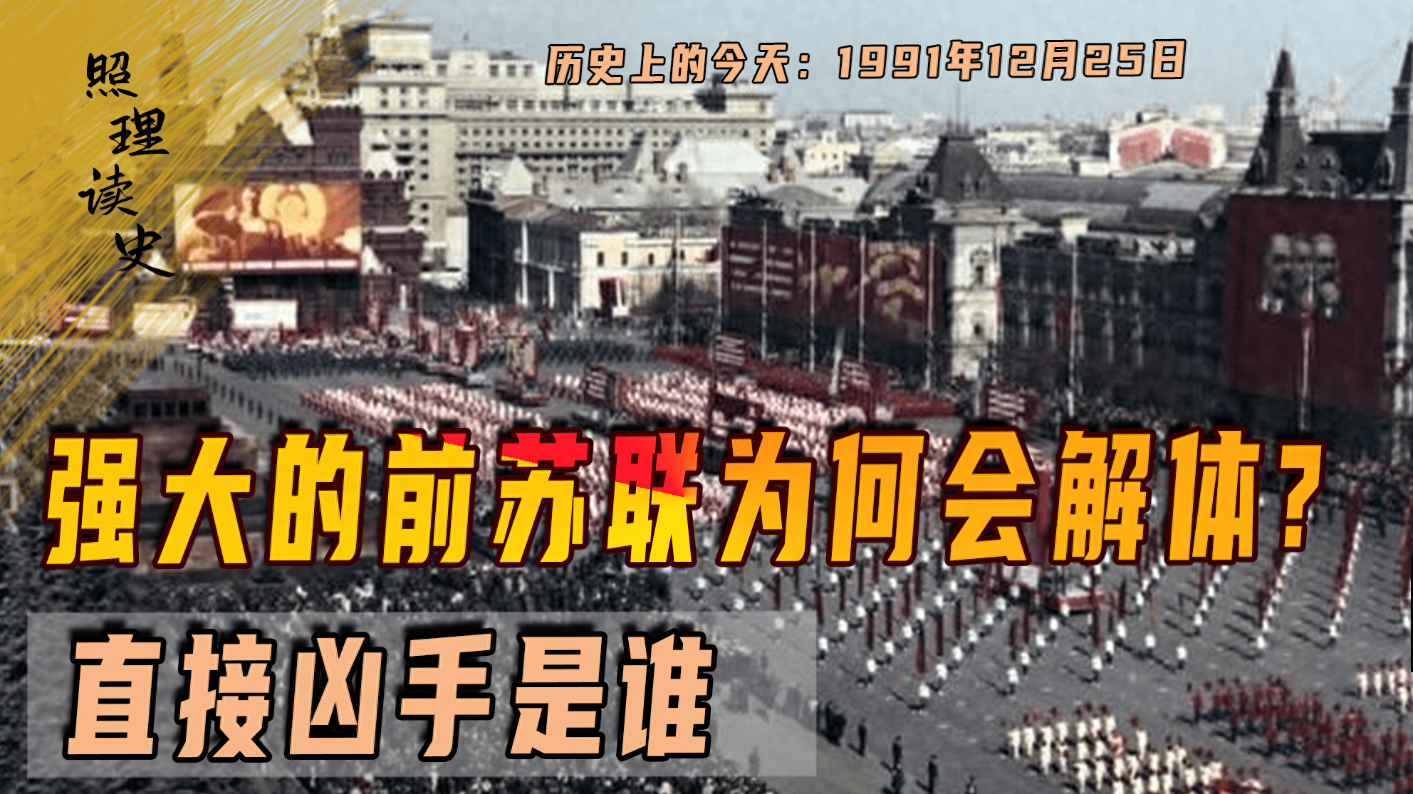 1991年 解体