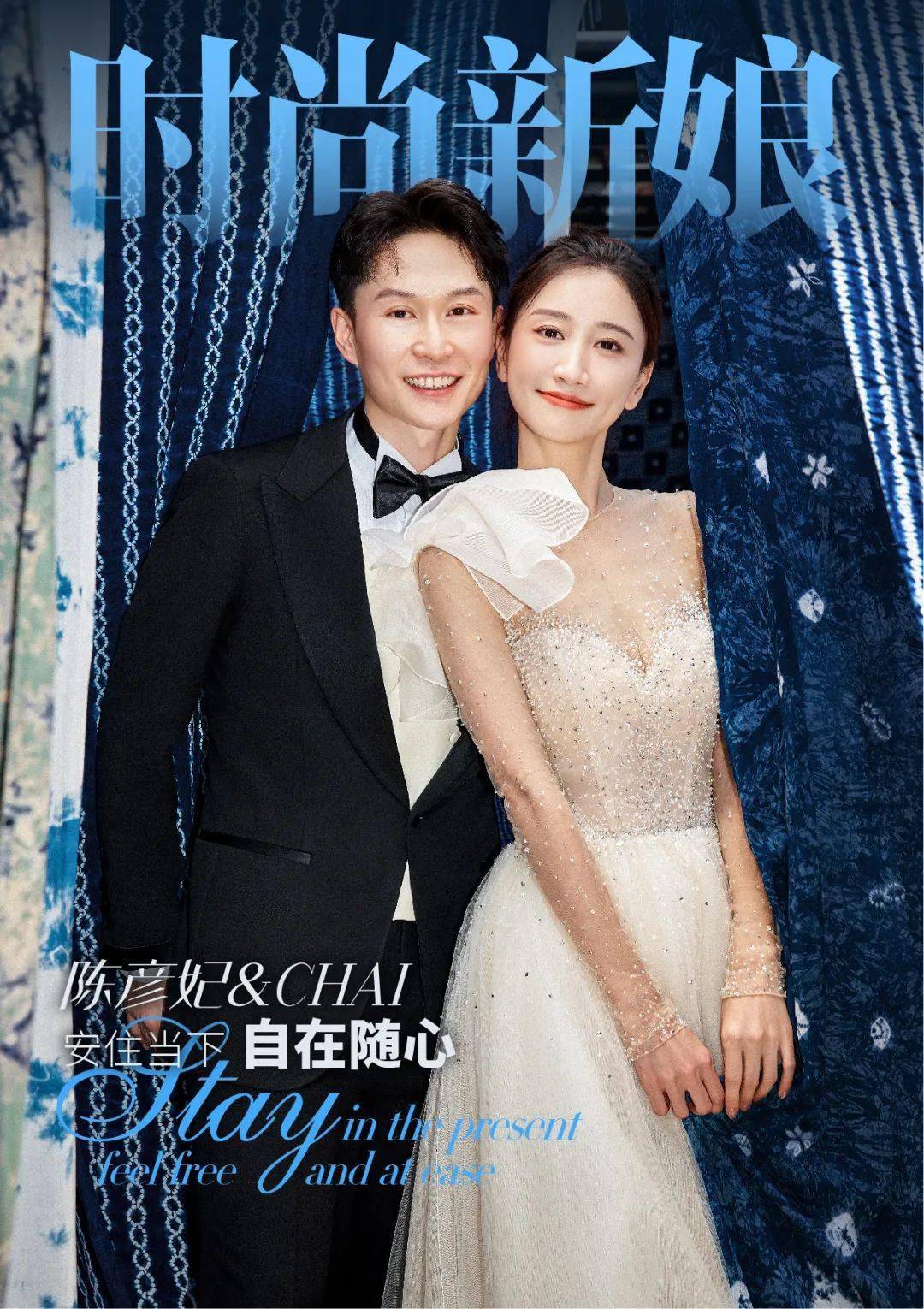 陈彦妃&chai|安住当下,自在随心_旅行_生活_婚纱