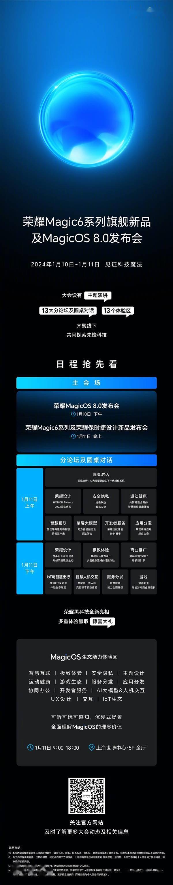 荣耀Magic 6系列及Magic 8.0新品发布会官宣：1月10日(图1)