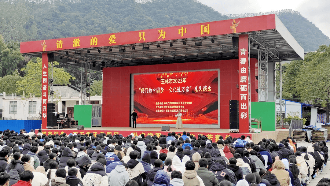 2023年"我们的中国梦——文化进万家"惠民演出活动走进兴业县第五中学