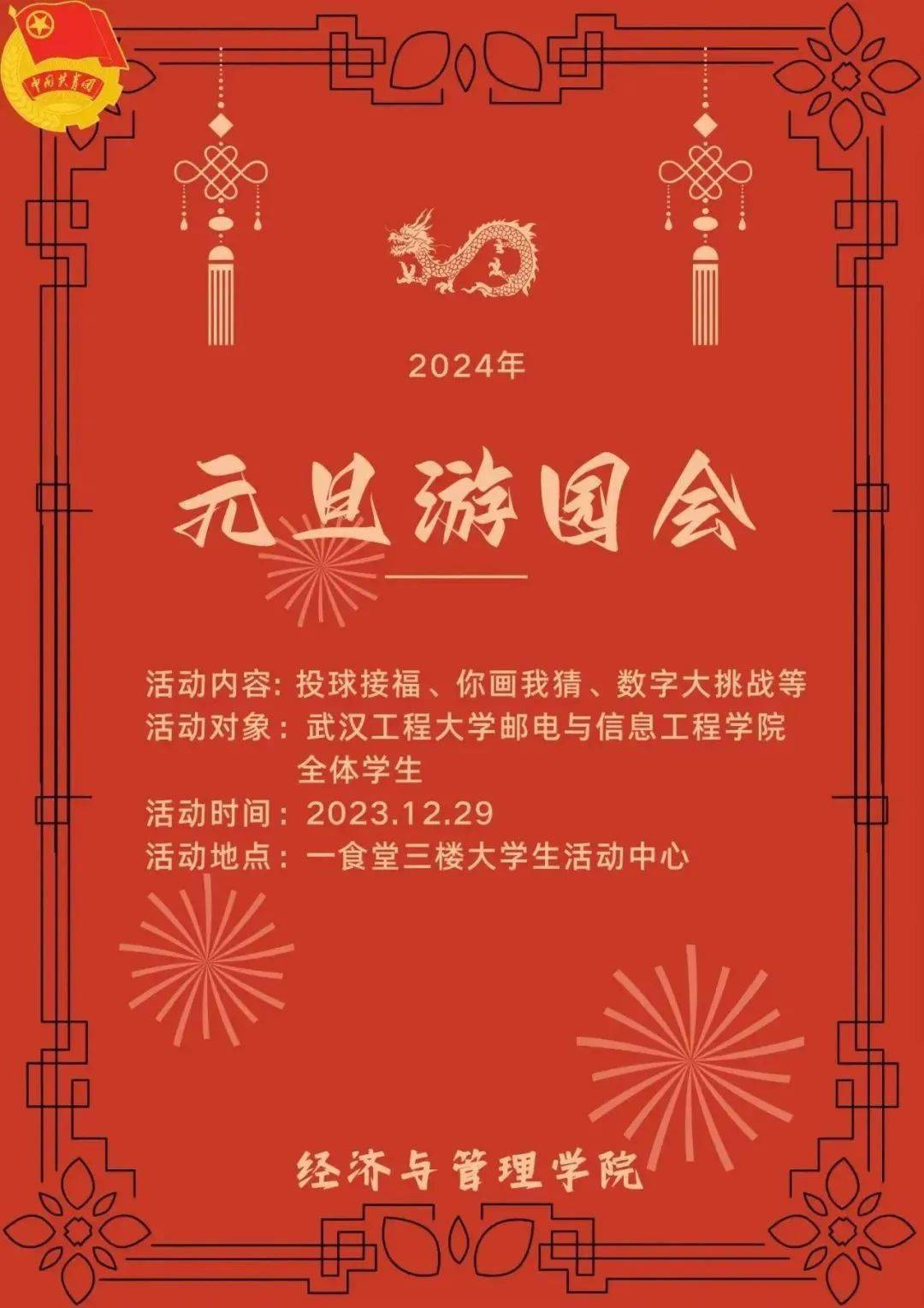 大学游园会海报图片