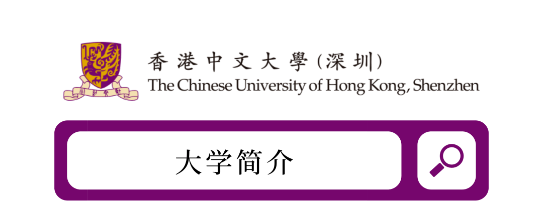 香港中文大學(深圳)2024年浙江綜合評價報名通知_專業_招生_材料