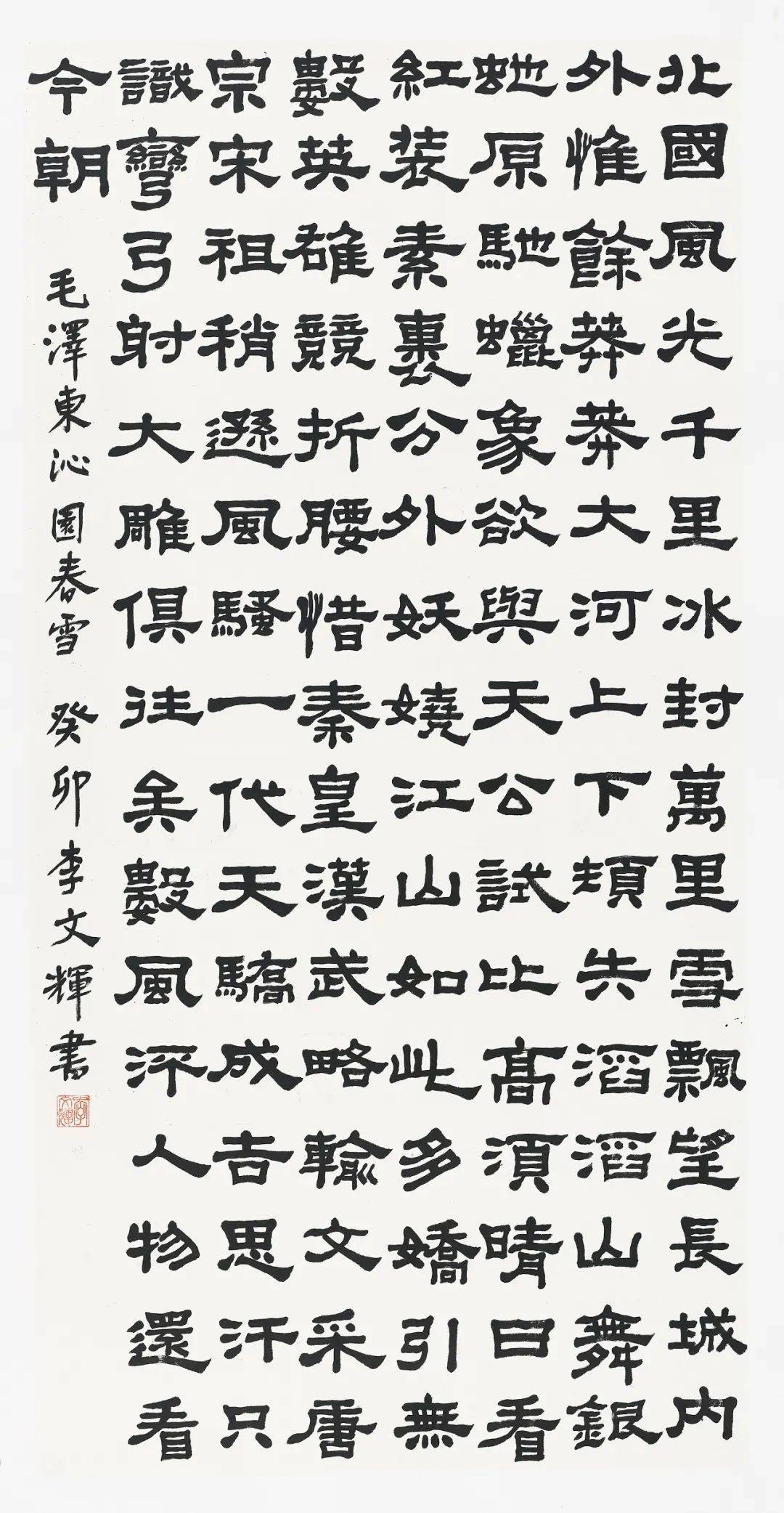 李文辉书法家图片