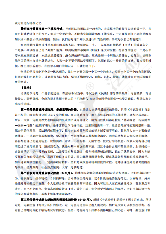 思維導圖共計21章,每張圖都為你清晰展現了各個知識點之間的邏輯,既