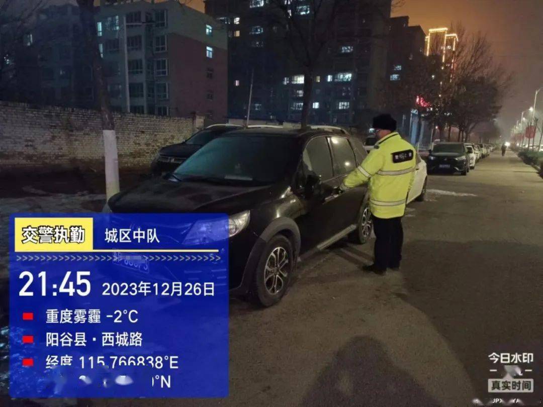 陽穀交警