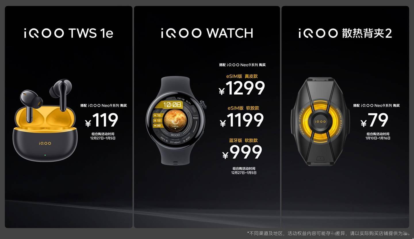     iQOO Watch 智能手表正式发布：预装自研蓝河OS，支持eSIM 