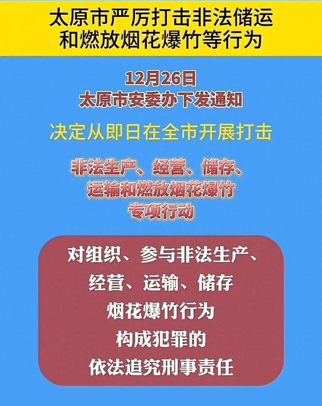 太原对这类行为严厉打击!_非法_生产_经营