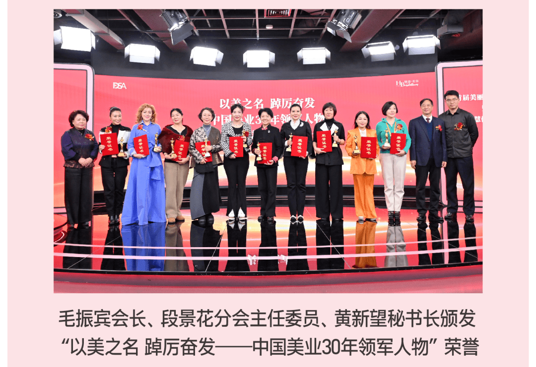 共筑新质生产力 共赢智慧新未来——在智慧健康美容