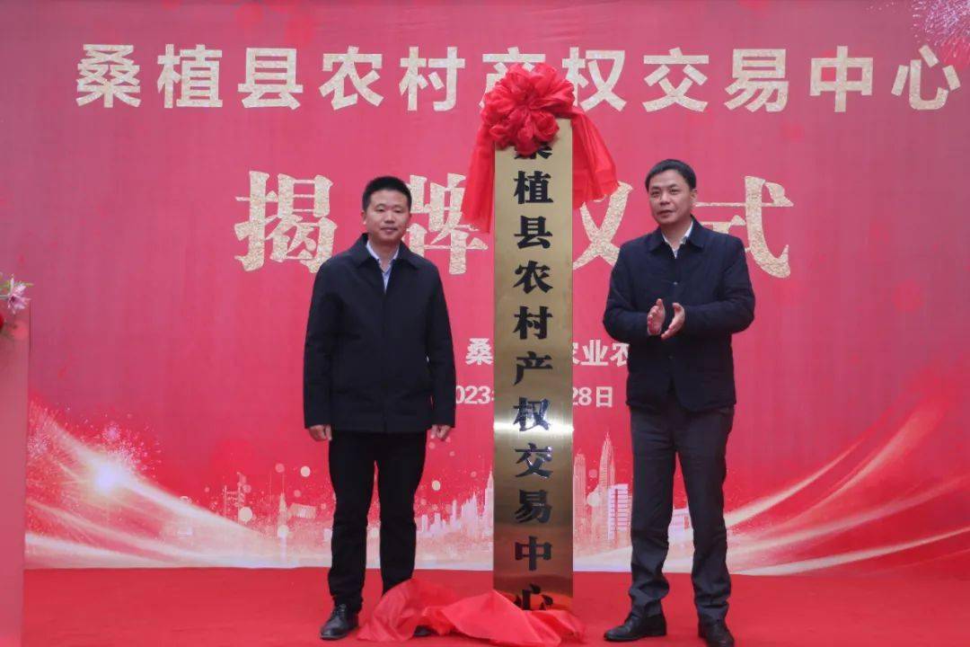 农交资讯 | 桑植县农村产权交易中心正式揭牌_湖南省_平台_运营方