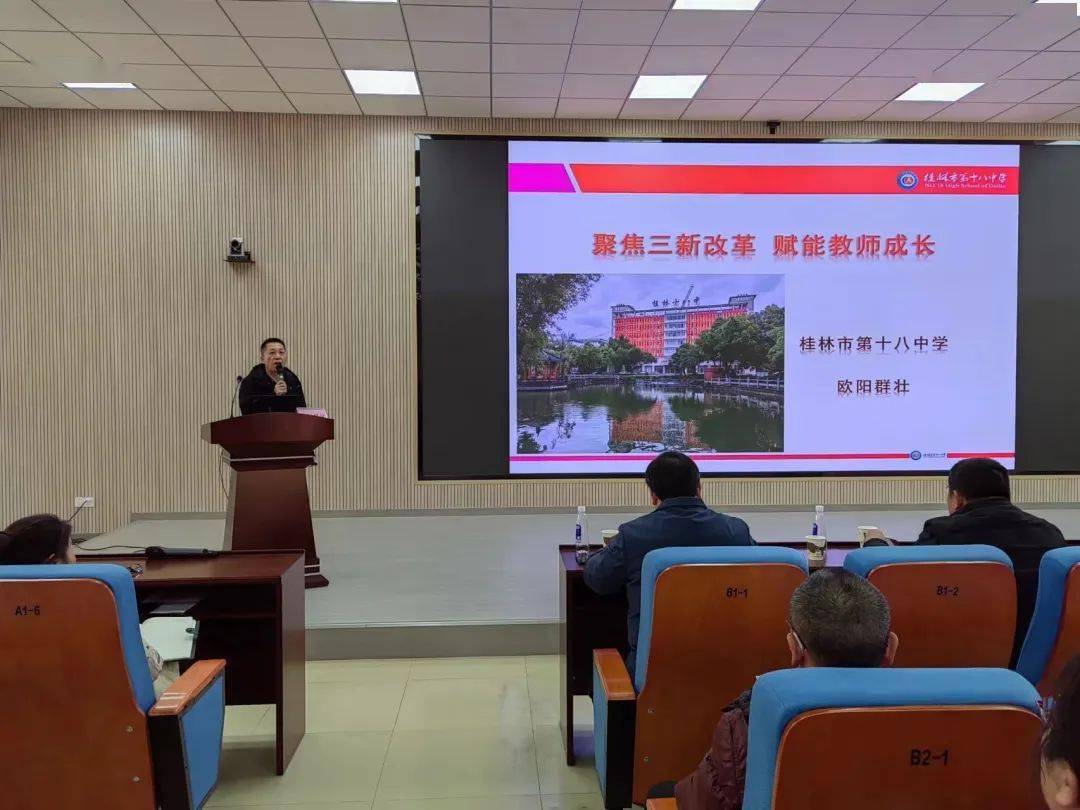 基地主持人欧阳群壮做基地成果报告最后,龙胜中学的秦光红校长做总结