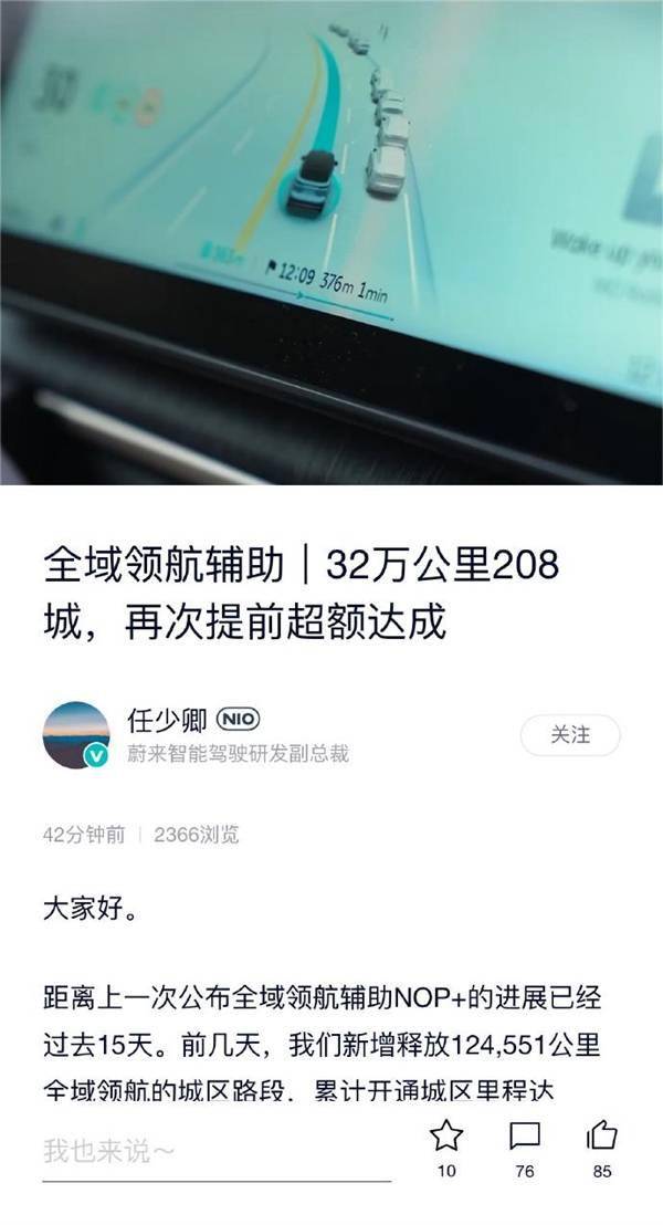 提前完成年度目标：蔚来NOP+辅助驾驶累计开通里程突破31万公里(图1)
